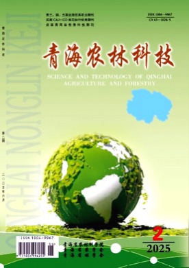 青海农林科技杂志